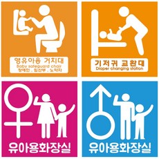 [탐니티원] 기저귀교환대표지판, 유아화장실(남) 200x200