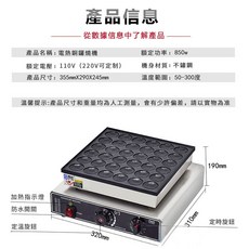 36孔荷蘭小鬆餅機 銅鑼燒機 Poffertjes 創意小吃 創業 網紅打卡 早午餐 餐飲設備, 110v,保固半年