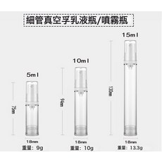 真空分裝瓶噴霧水乳液分裝空瓶化妝品酒精消毒小噴霧瓶子便攜按壓, 1個, 1L, 細款15毫升;乳液瓶;AS+PP:如圖