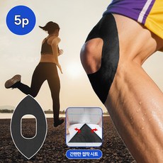 [MSMULTIVERSE] 운동 전 테이핑 루틴 무릎 근육 뻐근 압박 스포츠 축구 러닝 패치 테이프 5 set, 5세트