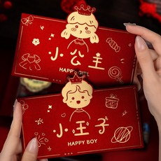 2026新款紅包 異形創意過年壓歲利是封 新年新款立體紅包 加厚磨砂通用紅包袋, 1個, XQ-23 小王子單款6個,橫版百元直入紅包