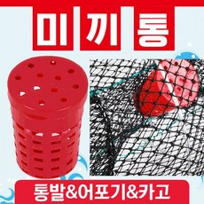미끼통 [미끼통] 고기미끼통/낚시미끼통/밑밥통/낚시밑밥통/고기밑밥통/통발미끼통/먹이통/낚시용품/미끼통, 1개, 미끼통(색상랜덤)