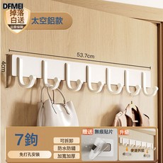 DFMEI 奶白門後掛鉤免打孔衛生間浴室毛巾可拆卸強力粘鉤掛衣架牆上收納, 1個, 奶白-貼片款U型排鉤-7鉤:如圖