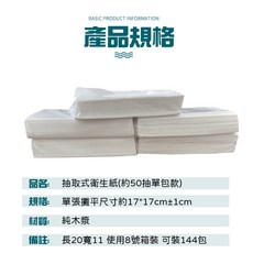 淨新抽取式柔紙巾 台灣製造原生木漿 加厚面紙 迷你面紙, 1個, 抽取式衛生紙【單包。50抽】, 100抽