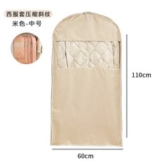 羽絨服壓縮防塵罩 掛式家用衣櫃衣服大衣收納袋 長款衣物防塵掛衣罩, 1個, 西服套可壓縮【110cm】米色