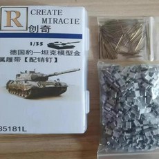 모델 독일 레오파드 탱크 금속 트랙 핀, 1개, 기본