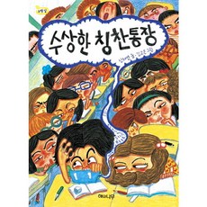 수상한 칭찬통장 : (노랑잎 9), 없음