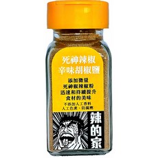 辣的家 死神辣椒胡椒鹽【辛味】, 1個