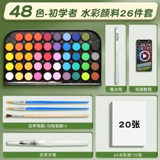 솔리드 안료 수채화 물감 세트 36색 무독성, 8. 초보자 48색 / 26 개 무료