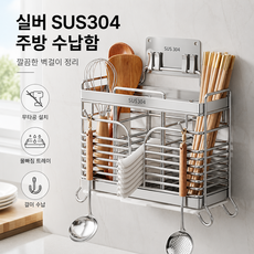 올스텐 304 무타공 벽걸이 수저통 3구 물빠짐 주방 조리도구 정리함, 1개, 실버 기본형 1개, 실버 기본형
