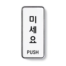 미세요(시스템) [9301]