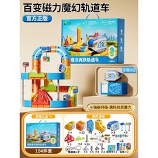 兒童益智電動磁吸高鐵火車魔幻軌道立方體男女孩DIY磁性拼裝玩具, 磁吸高鐵軌道車【104件套】禮盒配3車, 1個