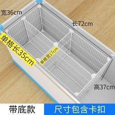 冰櫃專用分隔網籃 帶底收納置物架, 高37CM,長72寬46分4格
