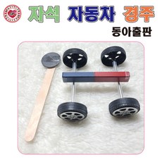 석광교재 고무동력자동차만들기(동아출판사)/ / 과학학습준비물/ 실과준비물