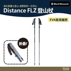 Black Diamond Distance FLZ 登山杖 錫灰 112533 【野外營】 折疊 登山 健行, 1個, 兩入一組,110-125cm