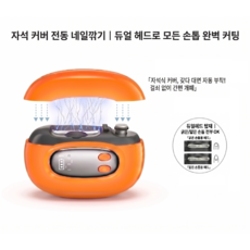 무선 마그네틱 커버 얇고 두꺼운 손톱도 모두 가능한 6in1 듀얼커터 전동 자동 손톱깎이 네일드릴 고급 패키지, 1개, 프리미엄 오렌지