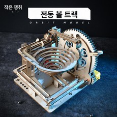 어린이 구슬 트랙 장난감 조립 과학 실험 창의력 발달 선물 전동 볼 플라스틱상자 자동 8개 강철, 전동 볼+더블 트랙 볼 플라스틱상자