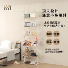 URBAN LIFE 悠本生活 木紋頂天立地層架 遇震不易傾斜, 砂白