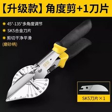 保联 升级款 角度剪刀 SK5合金刀片, 1個, 【升级款】调节角度剪+1刀片
