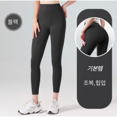 힙업 레깅스 요가 필라테스 헬스 운동복 팬츠 여성용1+1