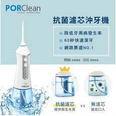 PORClean 寶可齡 MD20 攜帶型充電式抗菌沖牙機 含濾芯x3 噴嘴x4, 標準噴頭4入