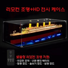 타이타닉레고 블록 조립 대형 선박 크루즈 유람선 여객선 장난감, 타이타닉 + 조명 + 상자