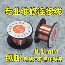 good 維修連接線主板維修用飛線0.1漆包線免刮可直接焊接, 1個, 1個裝