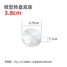 巨匠工廠微型鋁合金轉盤手辦底座陶藝雕塑轉臺模型迷你轉盤工藝品展示臺, 直徑38mm, 1個