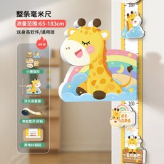 기린 키재기 키재는 방꾸미기 신장계 키재기판, 19 큐티 기린[밀리미터 너비+자석 버클], 1개