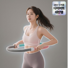 루미크 이지핏 초보도 쉬운 뱃살 허리라인 다이어트 스프링 훌라후프, 1개, 파스텔믹스, 1.4kg