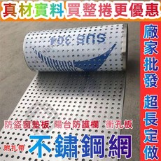 臺灣出貨 防盜窗墊板 陽臺防護欄 陽臺防護網 窗戶安全網 不鏽鋼防盜防護欄 安全防墜 安全網窗戶防盜板 落沖孔板防盜網, 1個, 寬10公分,長100公分（送紮帶+手套）