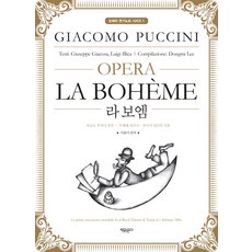 Jayumungo 波希米亞人：, 普契尼 (Giacomo Puccini)