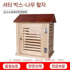 백엽상 과학실험 관측 박스 측정 기구 기상 온도계 실습 날씨 백합 실험, A. 나무 루버 박스