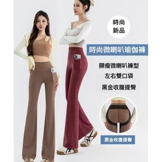 高腰高彈力收腹微喇瑜伽褲運動褲