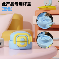 HBL 真空杯 550mL 兒童兩用吸管杯, 藍色杯蓋【產品專用】