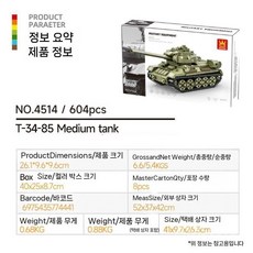 전차 17종 블록 조립 자주포 탱크 장갑차 방공 중전차 밀리터리 기갑 군대, 4514