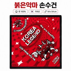 붉은악마손수건 붉은악마두건 월드컵손수건 월드컵두건 월드컵응원 스카프, 1개, 붉은악마스카프-빨강
