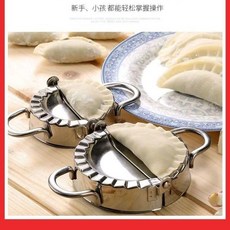 餃子神器家用包水餃工具 懶人快速壓餃子模具, 1個, 不鏽鋼小號包餃子器 2個特惠裝