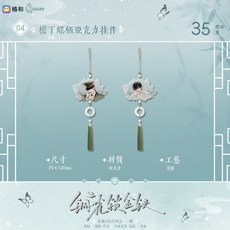 抱漫閣 出泉動漫銅雀鎖金釵周邊，二次元徽章吧唧色紙娃娃透卡預售, 檐下蝶棲亞克力掛件, 1個