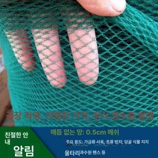 차단망 양계망 닭망 울타리 그물 닭장 보호 고라니, 1m 높이 5m 길이, 1개