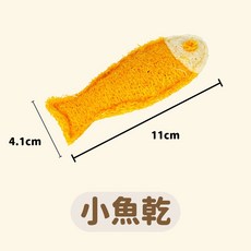 喜小賊 寵物絲瓜絡潔牙玩具 磨牙耐咬趣味造型, 小魚乾, 1個
