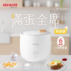 AIWA 愛華 AS-ZDQ06 多功能微電腦低溫煮蛋器, 詳見包裝