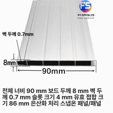 야외 볼링판 스냅온 방식 이동식 트랙 칸막이 구성 간이, 1개, 실버화이트 산화 90x8x0.7mm