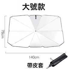 夏季汽車遮陽傘遮陽擋車窗遮陽簾防曬隔熱遮光前擋風玻璃遮陽板罩, 1個, 塗銀不開口遮陽傘:125*60(小號)
