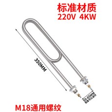 업소용 취사기 가열관 증기밥솥 히터봉 U자형 전열관 220V 380V 식당, 13_표준 350mm 220V 4KW