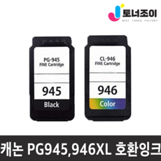 캐논 재생 잉크 PG-945 PG-945 MG2490 MG3090 MG3095W MG2590 TR4590 TR4595 MX499 TS3195 TS3390 TS3391 MG2990, 1개