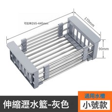 廚房洗菜盆伸縮不鏽鋼瀝水籃水槽通用濾水籃洗菜盆漏水籃瀝水碗架, 小號灰色 自由伸縮通風瀝水:如圖, 1個