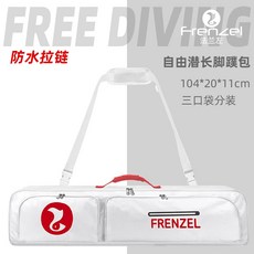 FRENZEL 自由潛水長蛙包 DIVING裝備收納袋, 白色104公分