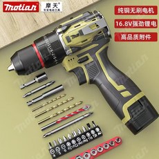 摩天 Motian 電動起子機 純銅無刷電機 16.8V鋰電 高品質配件, 1套