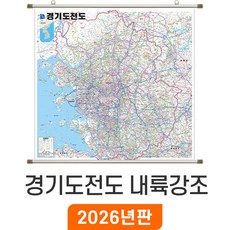 [지도코리아] 경기도전도 내륙강조 100*100cm 족자 소형 - 서울 경기도 지도 서울시 서울특별시 수도권 전도, 코팅 - 족자형